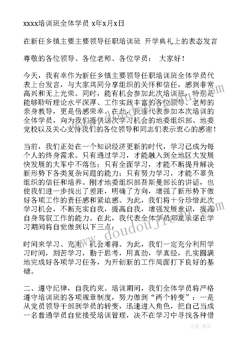 督学培训班学员总结(模板5篇)