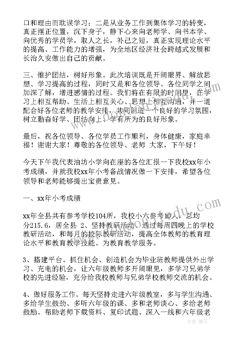 督学培训班学员总结(模板5篇)