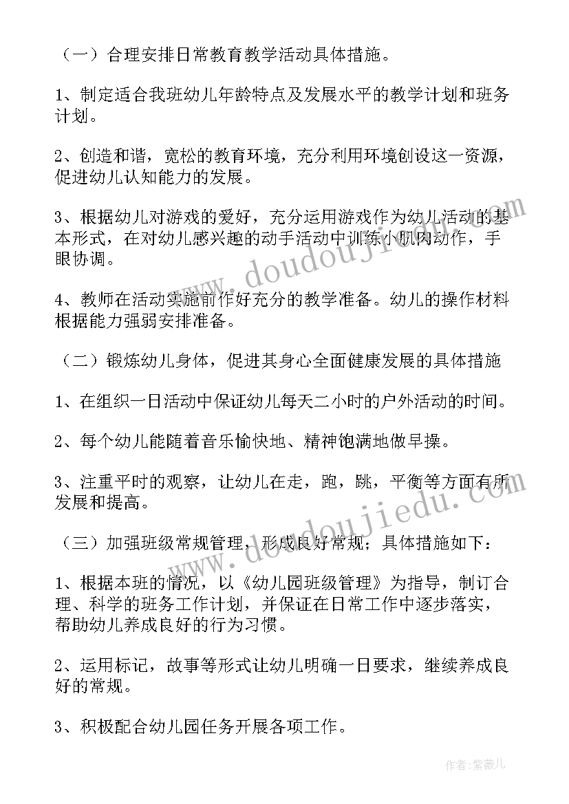 2023年小班班主任下学期教学计划(优质5篇)