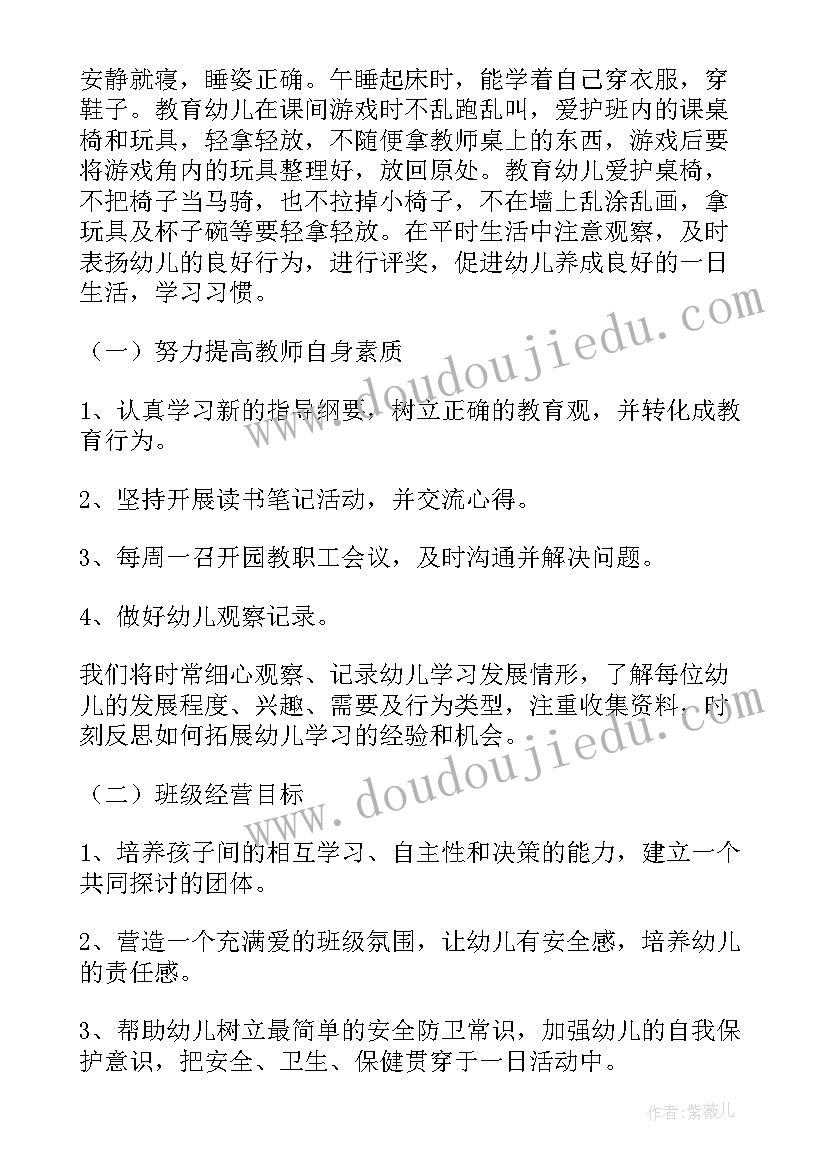 2023年小班班主任下学期教学计划(优质5篇)