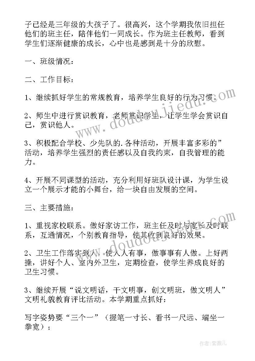 2023年小班班主任下学期教学计划(优质5篇)