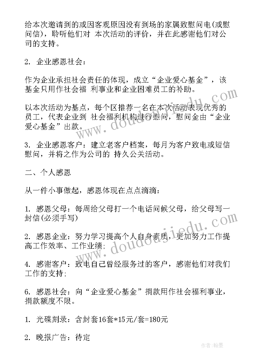 2023年感恩节活动策划书(汇总9篇)