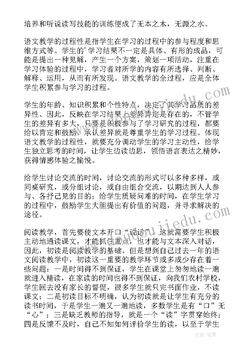 最新语文新课标心得体会 小学语文新课标学习心得(汇总6篇)