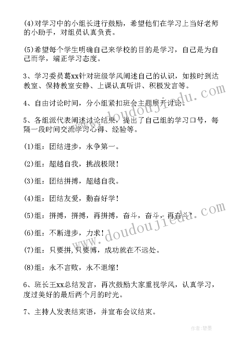 最新小学班会策划表格 小学班会活动策划(通用9篇)