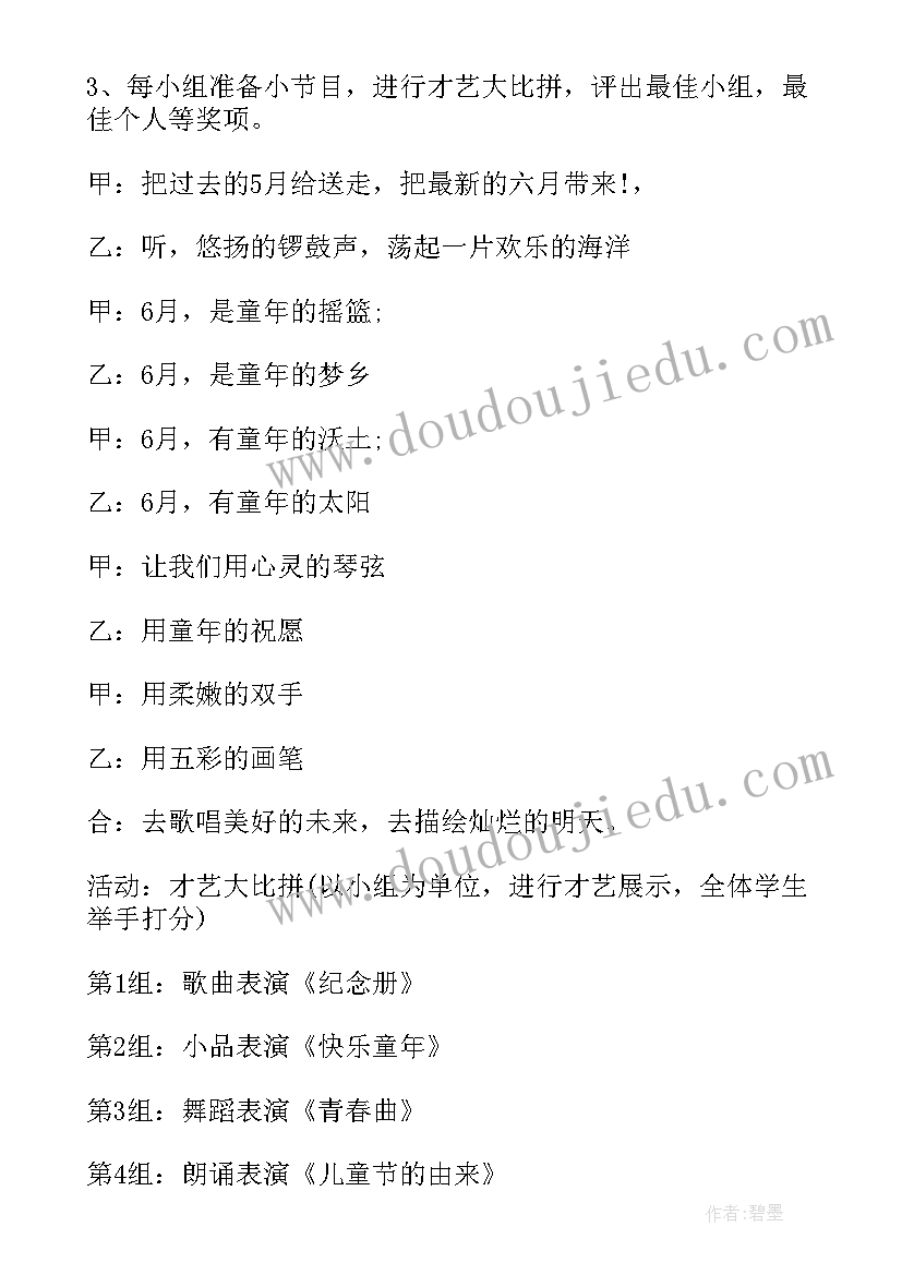 最新小学班会策划表格 小学班会活动策划(通用9篇)