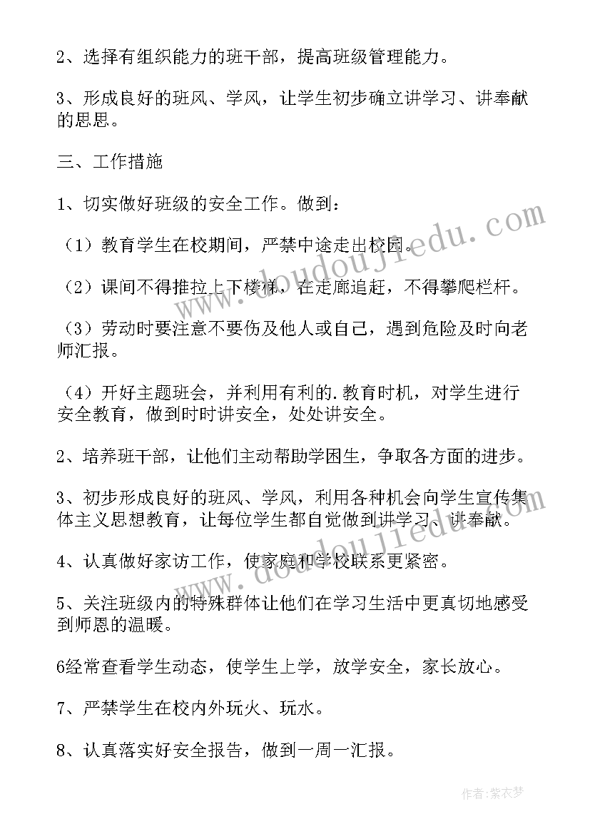 幼儿园小班春季班级安全工作计划 幼儿小班春季班级工作计划(通用9篇)