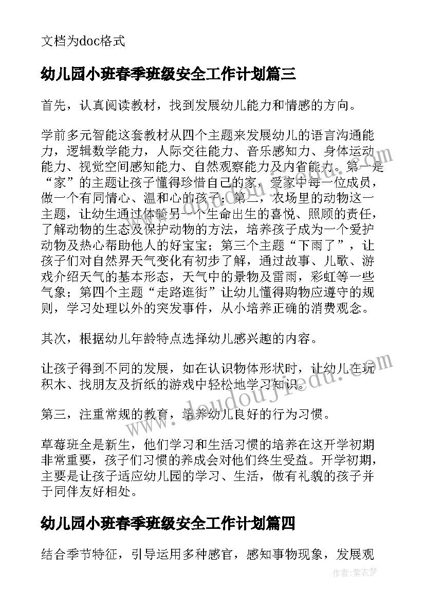 幼儿园小班春季班级安全工作计划 幼儿小班春季班级工作计划(通用9篇)