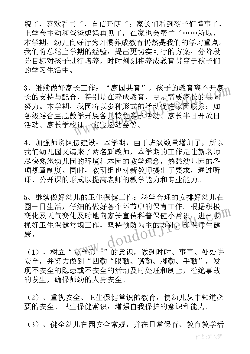 幼儿园小班春季班级安全工作计划 幼儿小班春季班级工作计划(通用9篇)