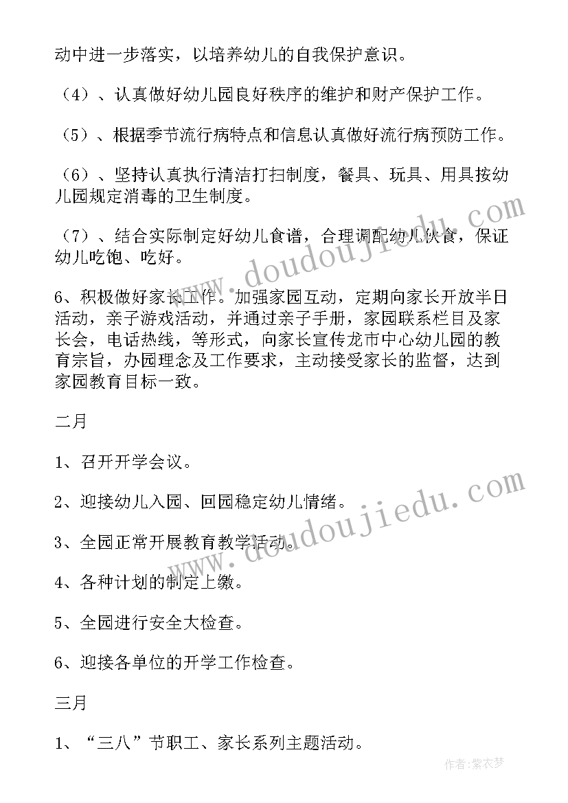 幼儿园小班春季班级安全工作计划 幼儿小班春季班级工作计划(通用9篇)