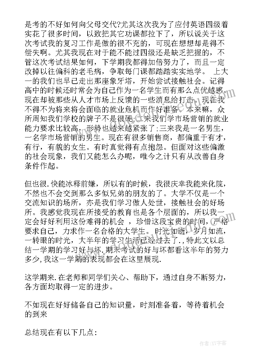 期末总结自我评价高中 期末总结小学生的自我评价(优秀5篇)