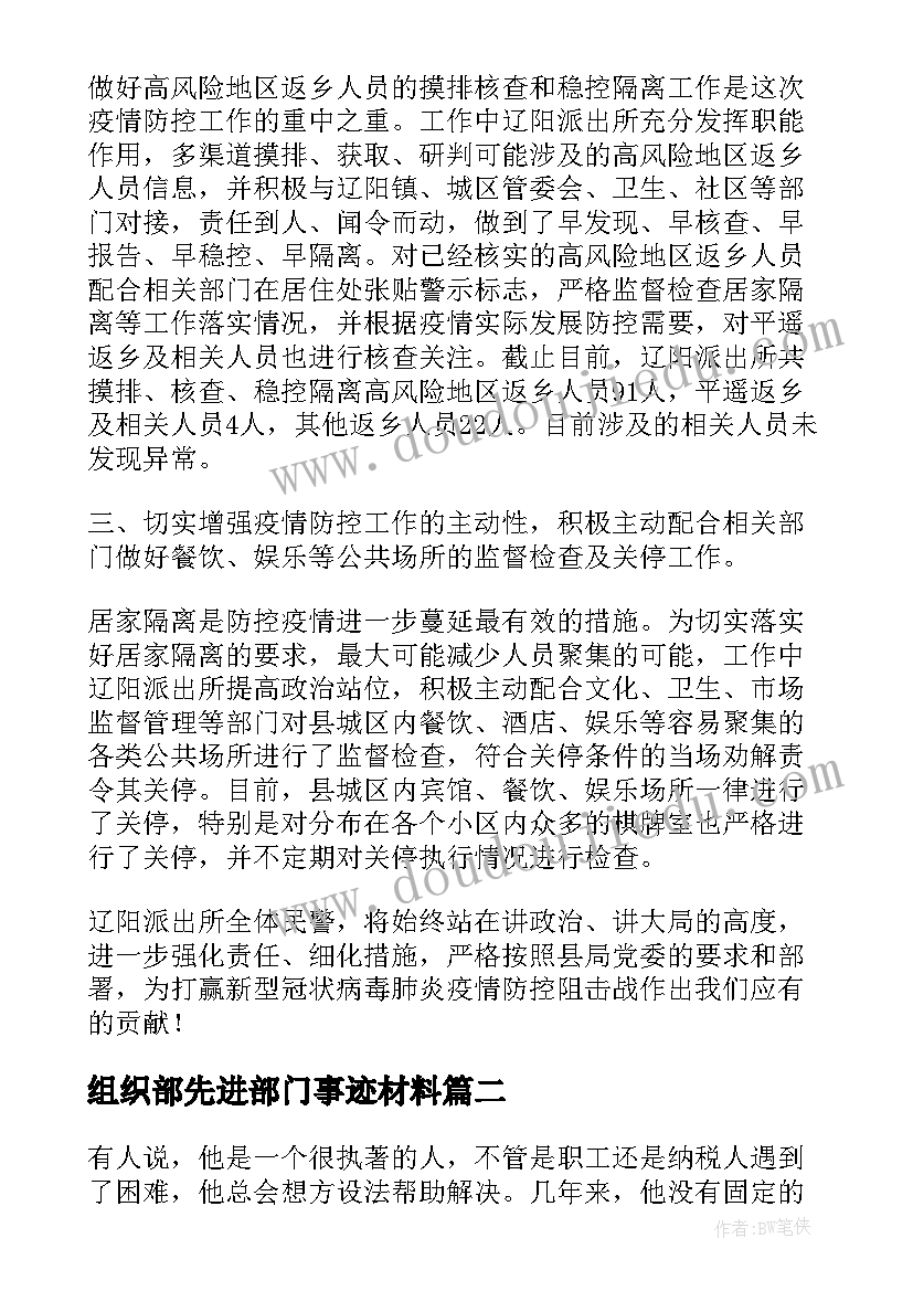 最新组织部先进部门事迹材料(优质5篇)