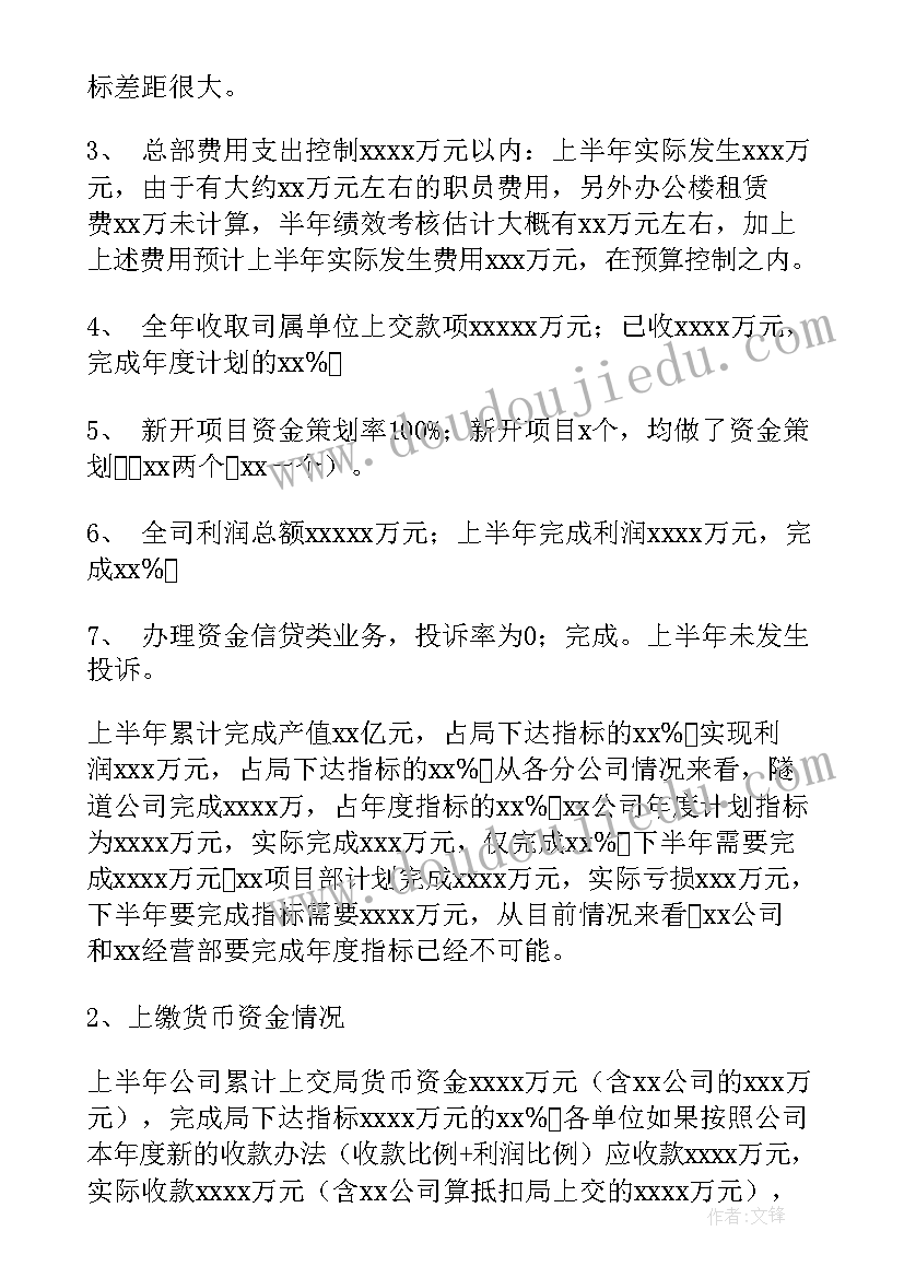 2023年财务部工作半年度报告及规划 财务部门上半年工作总结(精选10篇)