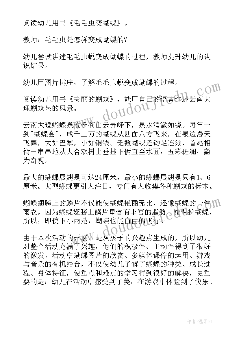 2023年美丽的蝴蝶中班教案科学(优秀5篇)