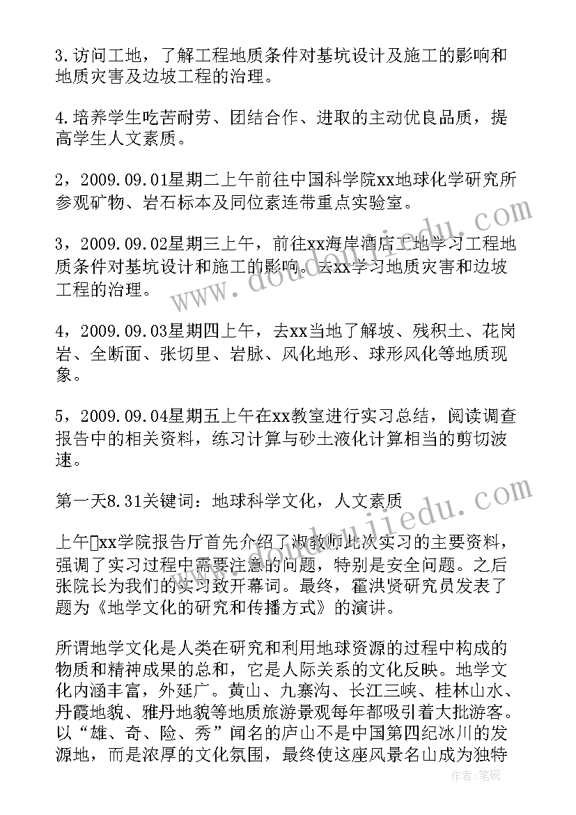 最新工程地质实践心得 公路工程地质实习心得体会(模板7篇)