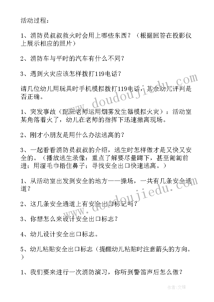 防火防电安全教育中班 中班幼儿防火安全教育教案(优质5篇)