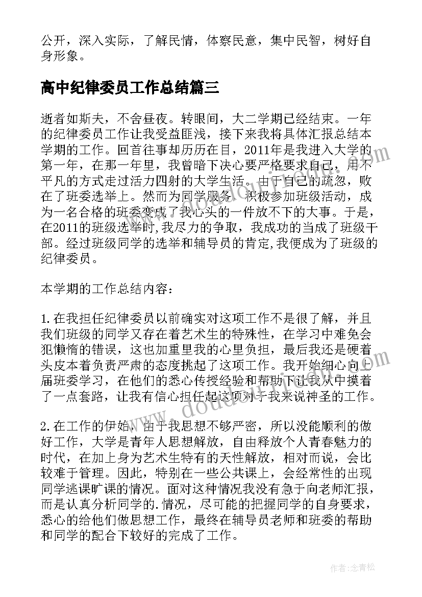 高中纪律委员工作总结(模板5篇)