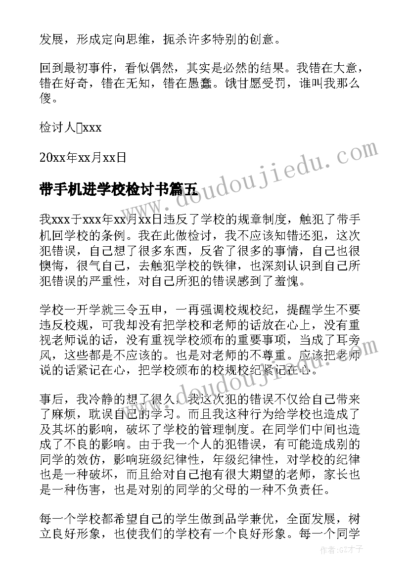 最新带手机进学校检讨书 学校带手机检讨书(优质8篇)