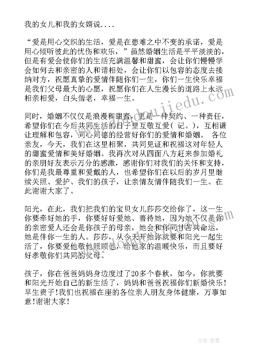 最新女儿婚礼父亲讲话祝福(精选10篇)