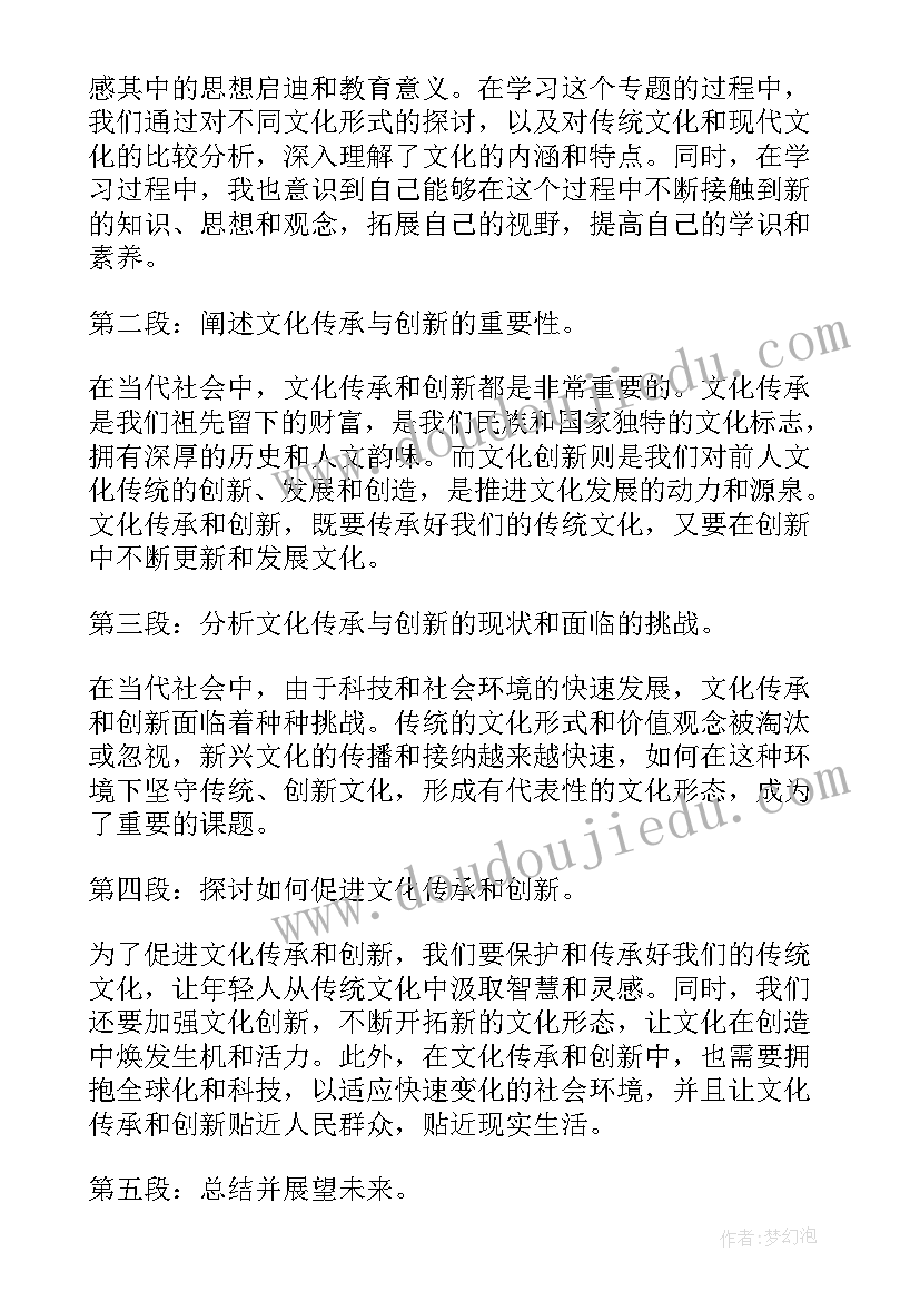 最新专题五心得体会(优秀8篇)