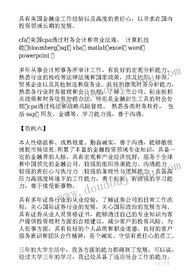 求职简历自我评价精简 求职简历自我评价(汇总6篇)