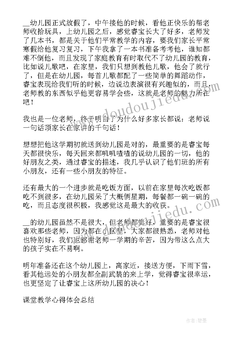 幼儿园期末总结教研活动记录(优秀5篇)