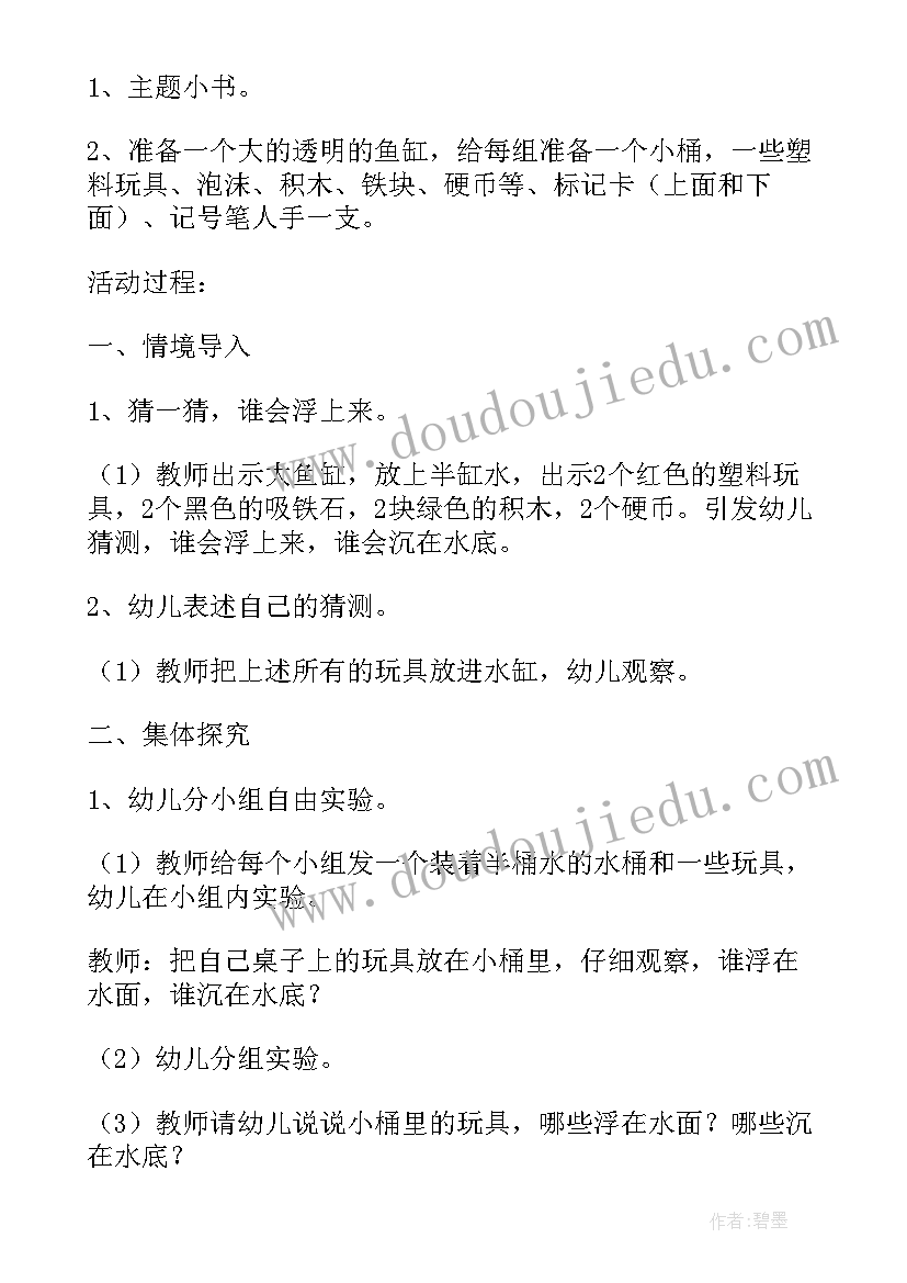 幼儿园期末总结教研活动记录(优秀5篇)