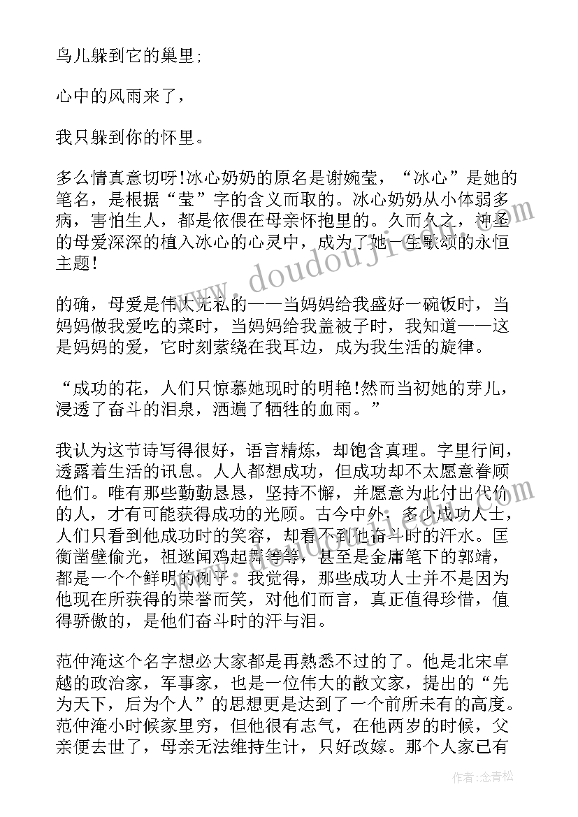 最新繁星春水的读书心得体会 繁星春水读书心得体会总结(优质6篇)