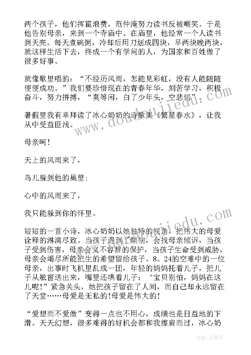 最新繁星春水的读书心得体会 繁星春水读书心得体会总结(优质6篇)