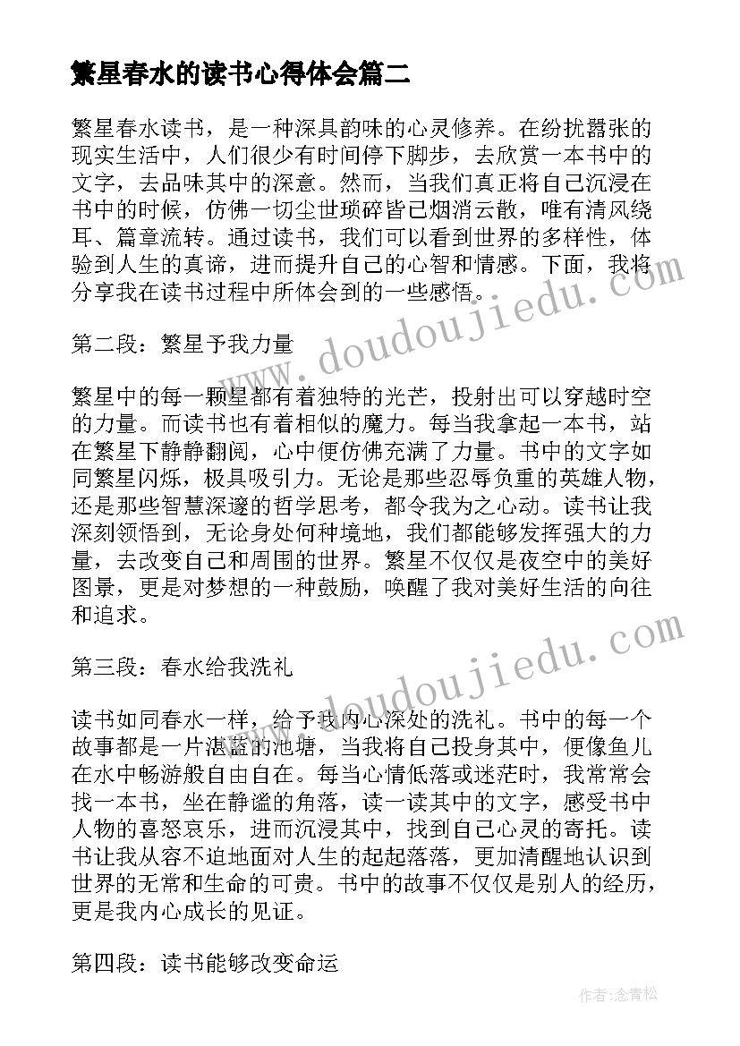 最新繁星春水的读书心得体会 繁星春水读书心得体会总结(优质6篇)