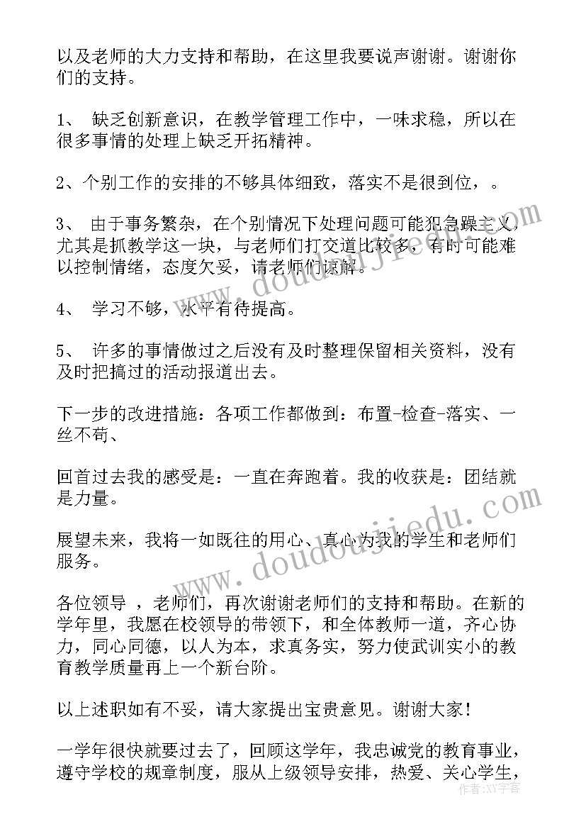 最新数学教师个人述职报告(汇总9篇)