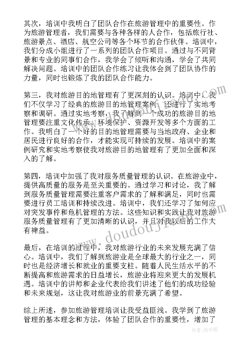 2023年旅游管理外出实训报告(通用5篇)