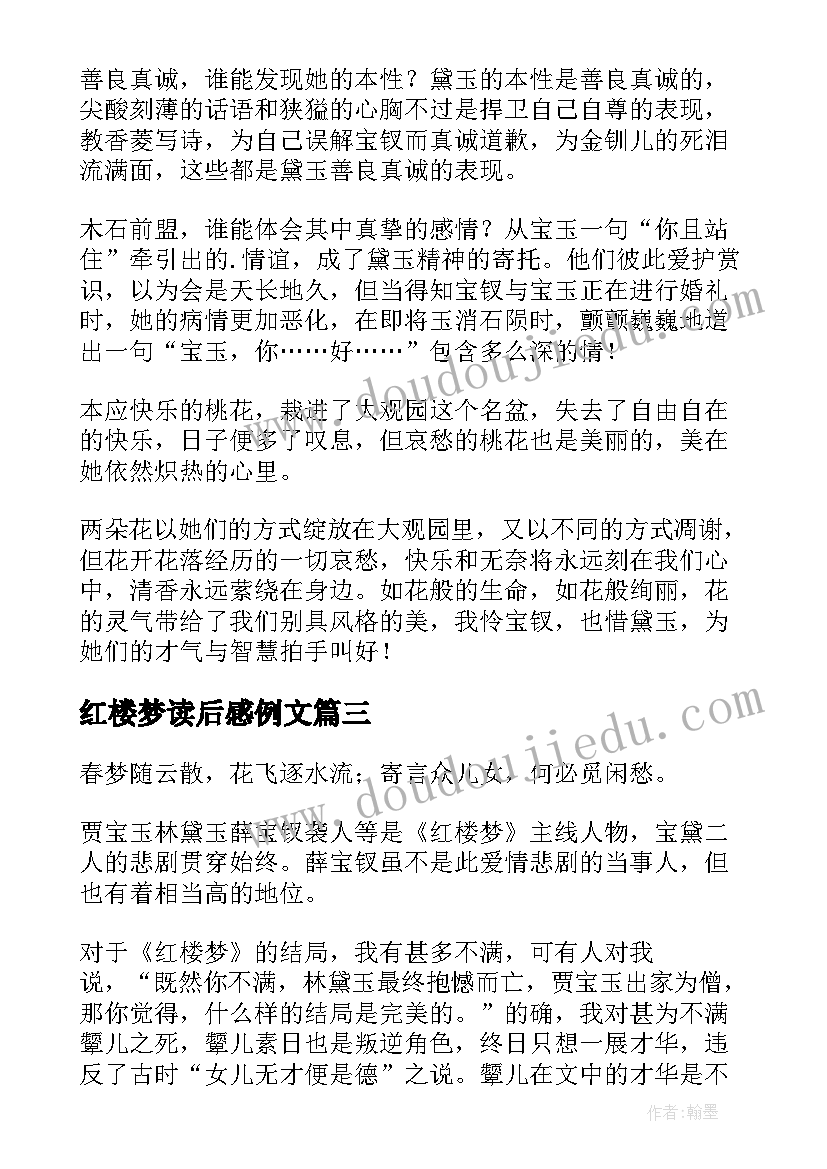 2023年红楼梦读后感例文(模板5篇)