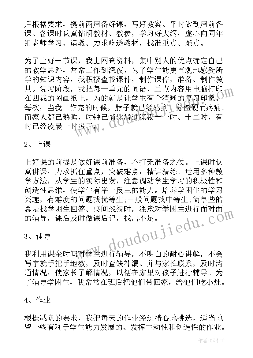 2023年小学德育个人工作总结 小学教师个人德育总结(实用7篇)