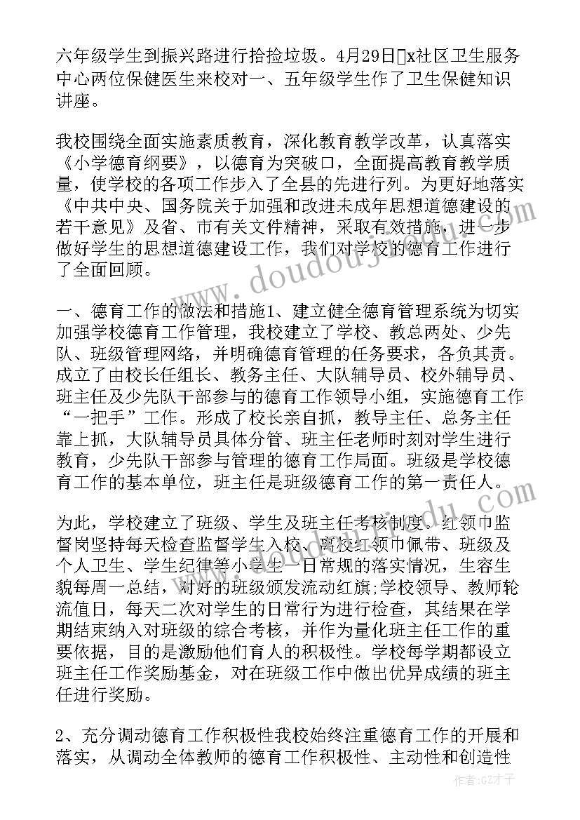 2023年小学德育个人工作总结 小学教师个人德育总结(实用7篇)