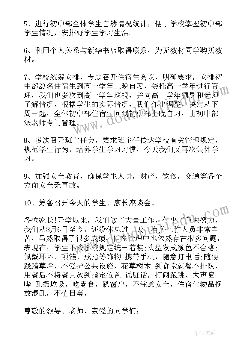 2023年初一家长会学生主持稿(模板10篇)