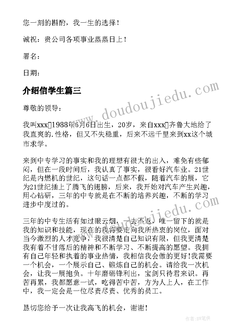 介绍信学生(模板8篇)