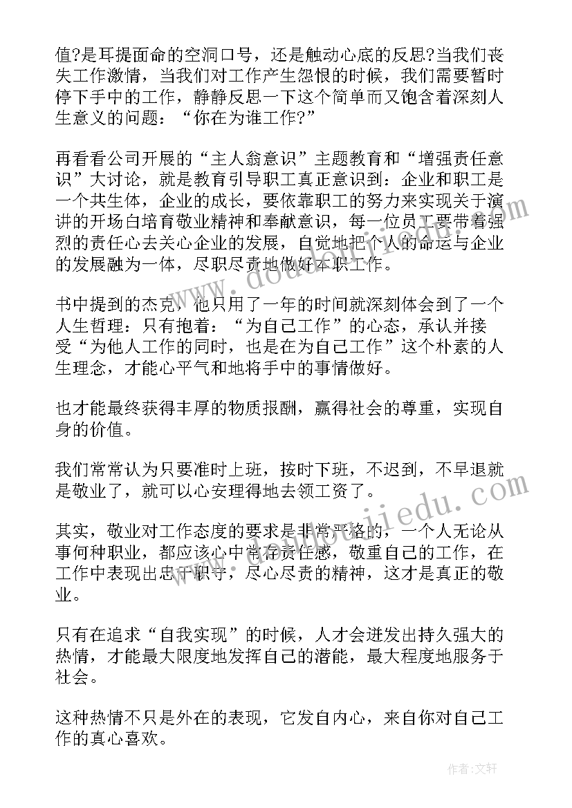 2023年演讲词开场白结束语(优质10篇)