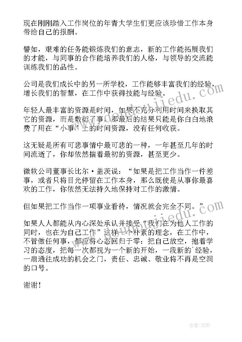 2023年演讲词开场白结束语(优质10篇)