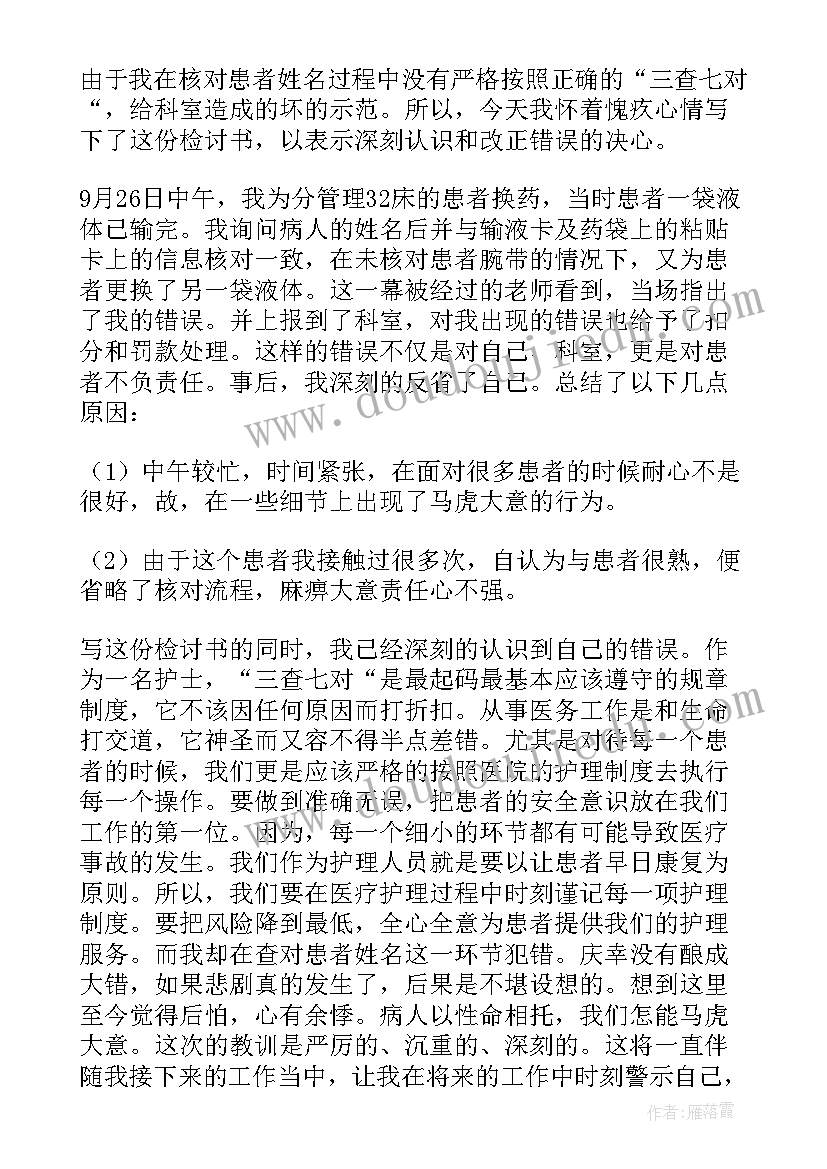 最新护士玩手机检讨书自我反省(精选6篇)