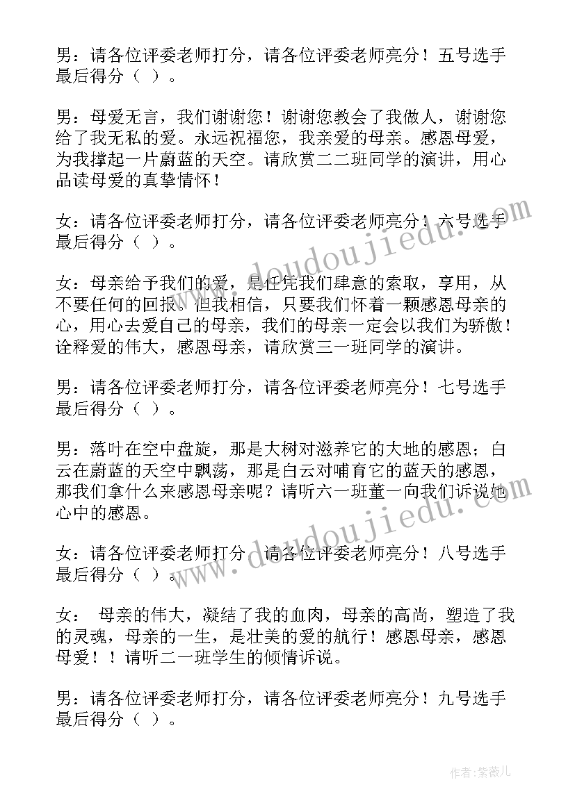 感恩母亲活动开场白 学校感恩母亲节活动主持词(优秀5篇)