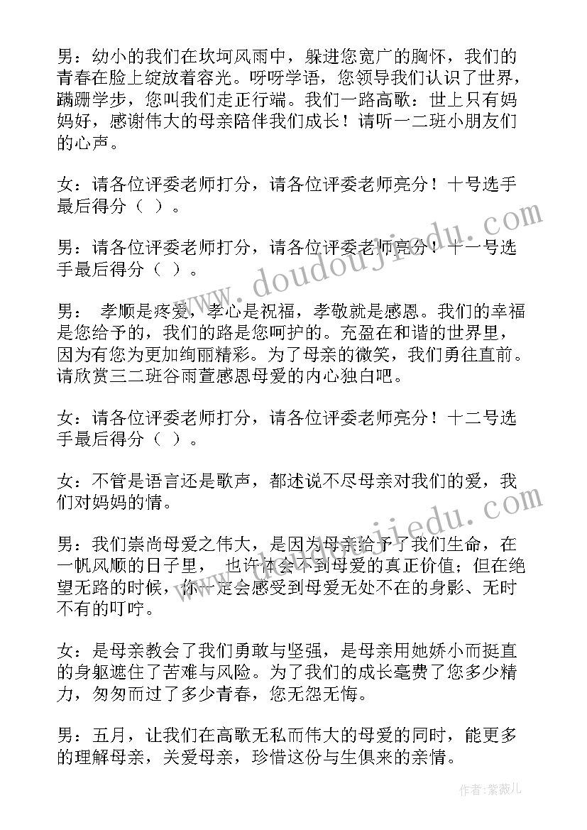 感恩母亲活动开场白 学校感恩母亲节活动主持词(优秀5篇)