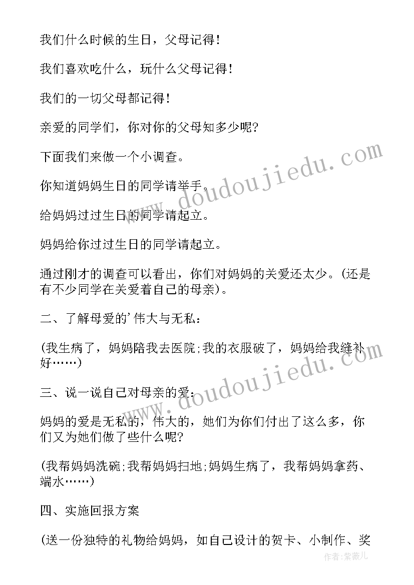 感恩母亲活动开场白 学校感恩母亲节活动主持词(优秀5篇)