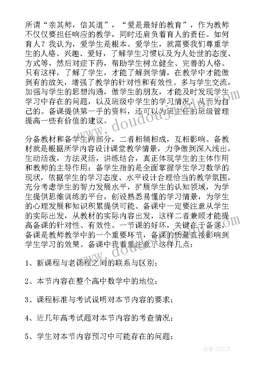 2023年高二下学期学期总结 高二下学期个人总结(精选8篇)