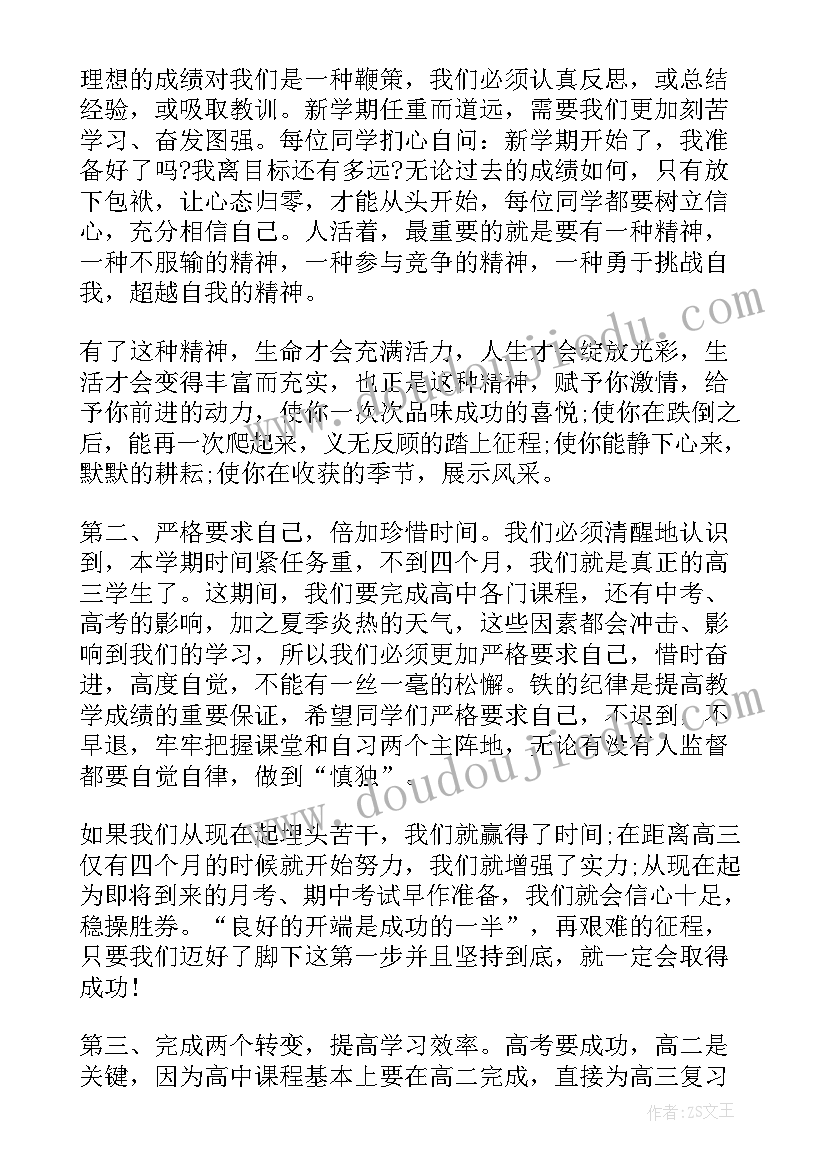 2023年高二下学期学期总结 高二下学期个人总结(精选8篇)