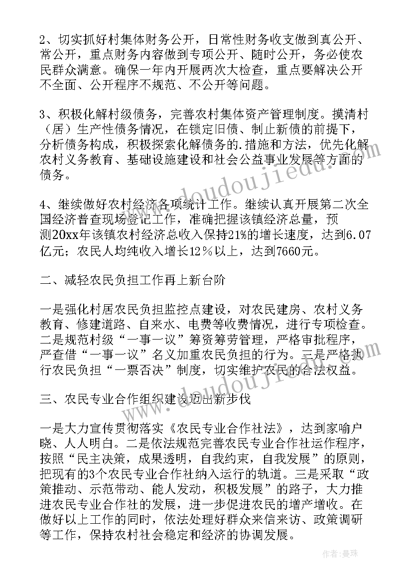 最新农经站年度工作总结 乡镇农经站年度工作总结及工作计划(汇总5篇)