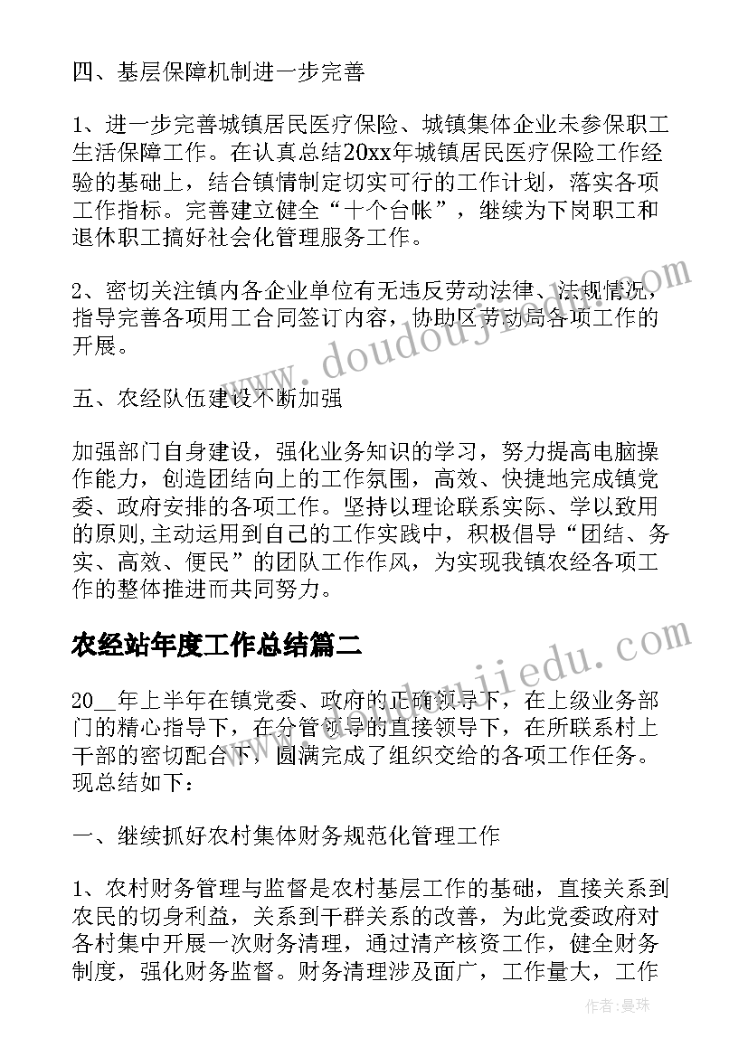 最新农经站年度工作总结 乡镇农经站年度工作总结及工作计划(汇总5篇)