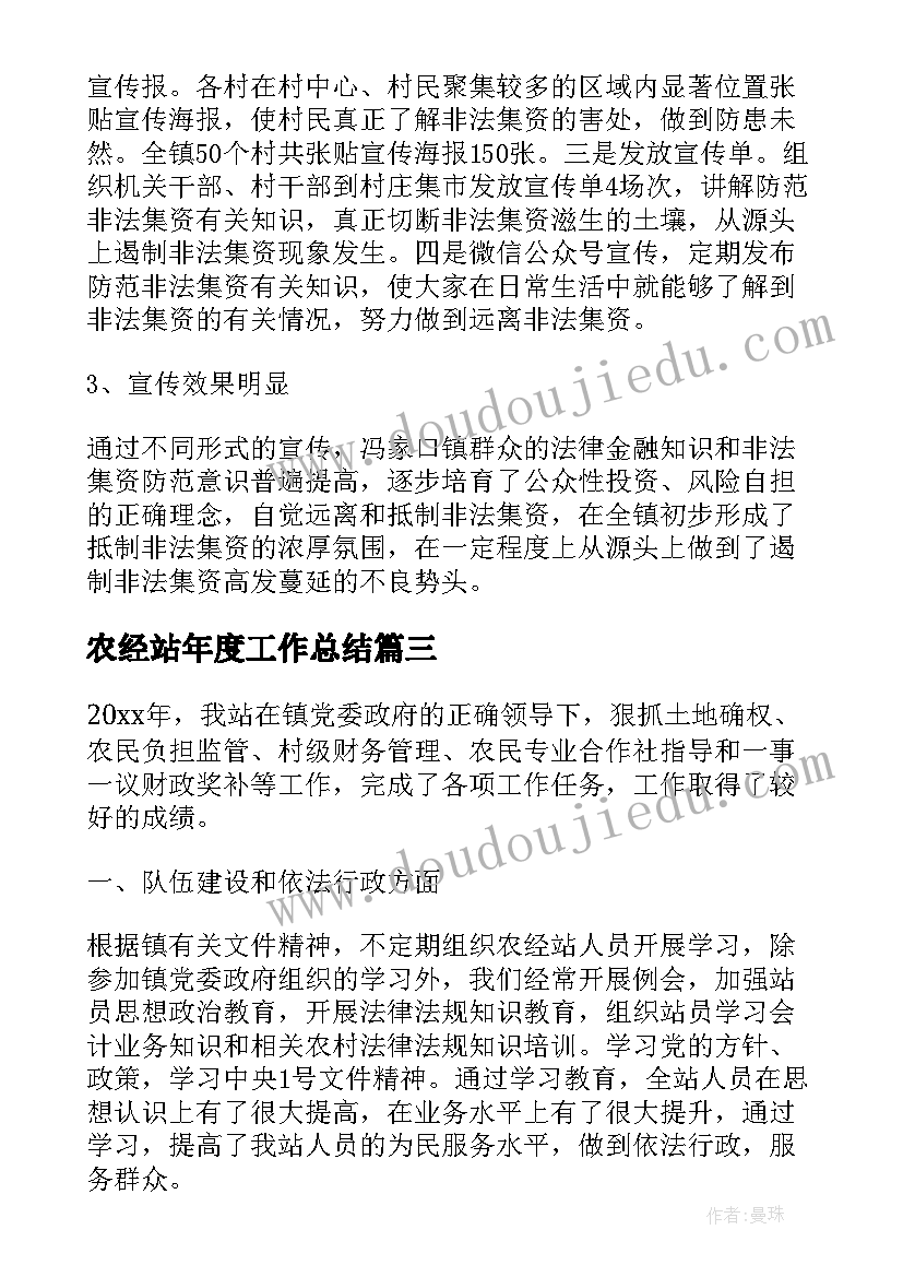 最新农经站年度工作总结 乡镇农经站年度工作总结及工作计划(汇总5篇)