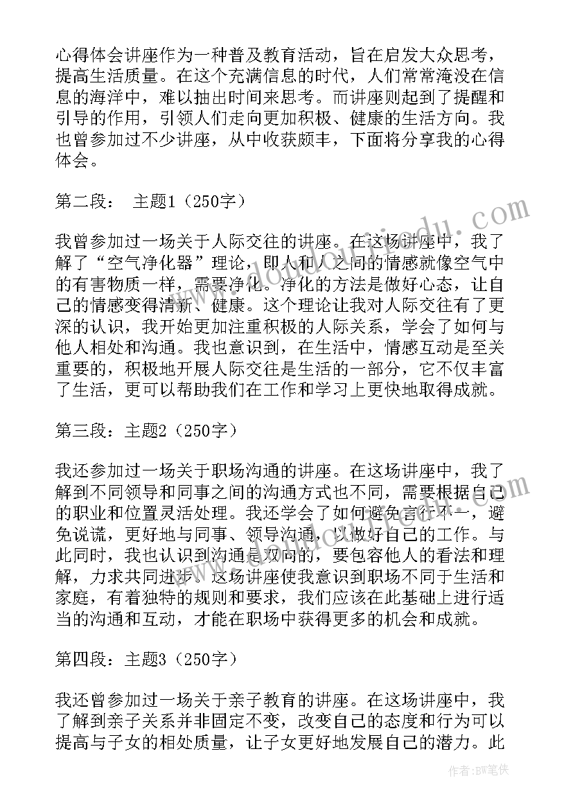 2023年说课讲座心得体会总结(优秀6篇)