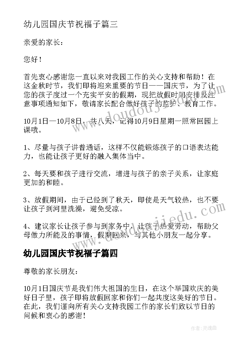 2023年幼儿园国庆节祝福子(优质5篇)