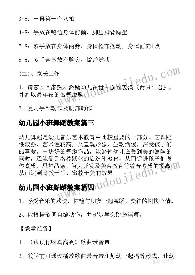 幼儿园小班舞蹈教案 幼儿舞蹈小班教案(精选10篇)